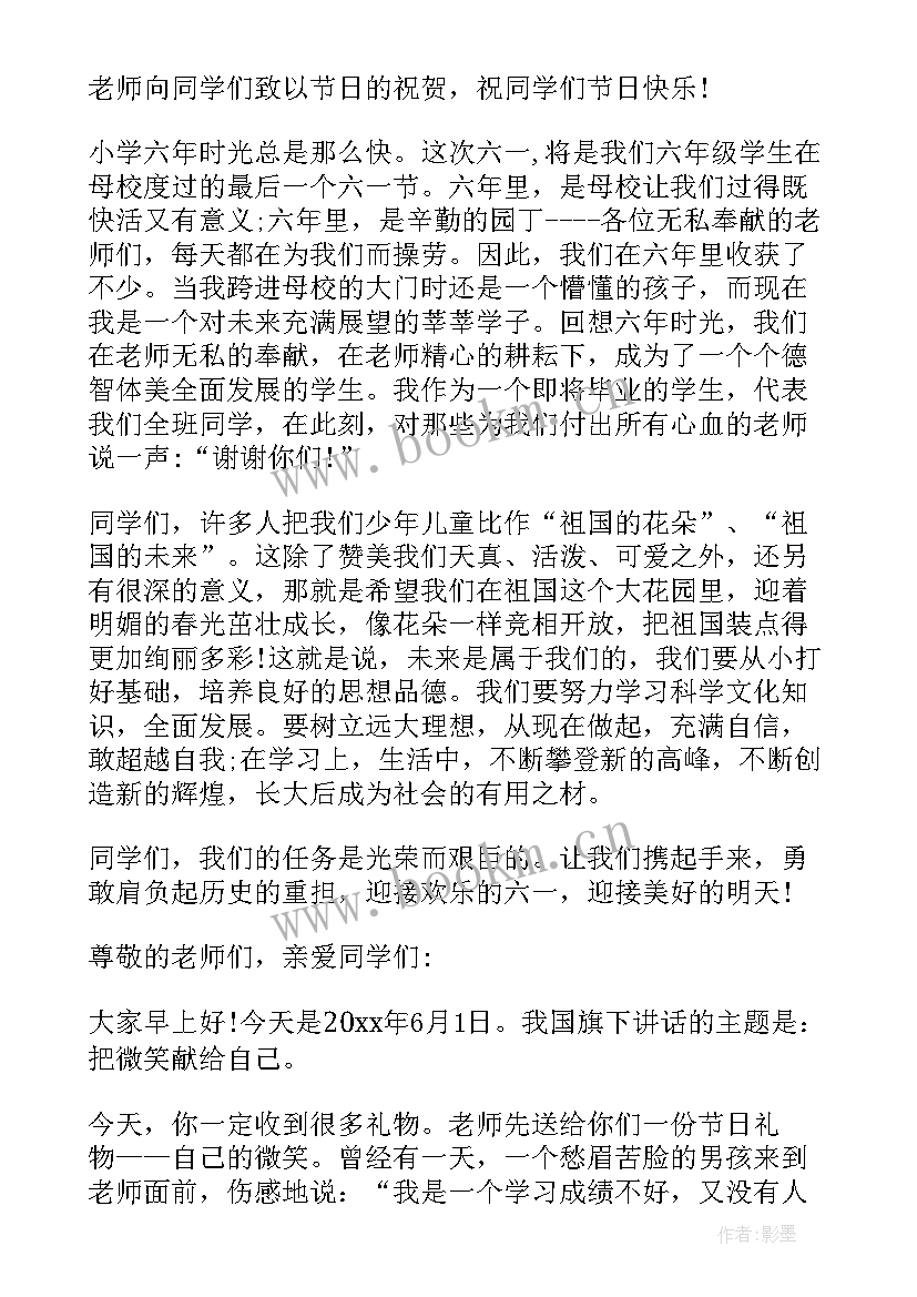 最新六一活动国旗下讲话 六一节国旗下讲话稿(通用5篇)