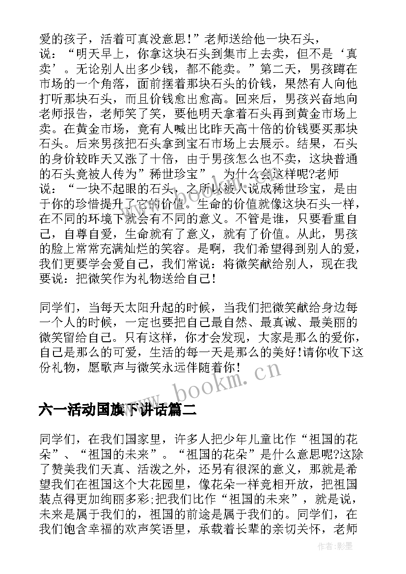 最新六一活动国旗下讲话 六一节国旗下讲话稿(通用5篇)