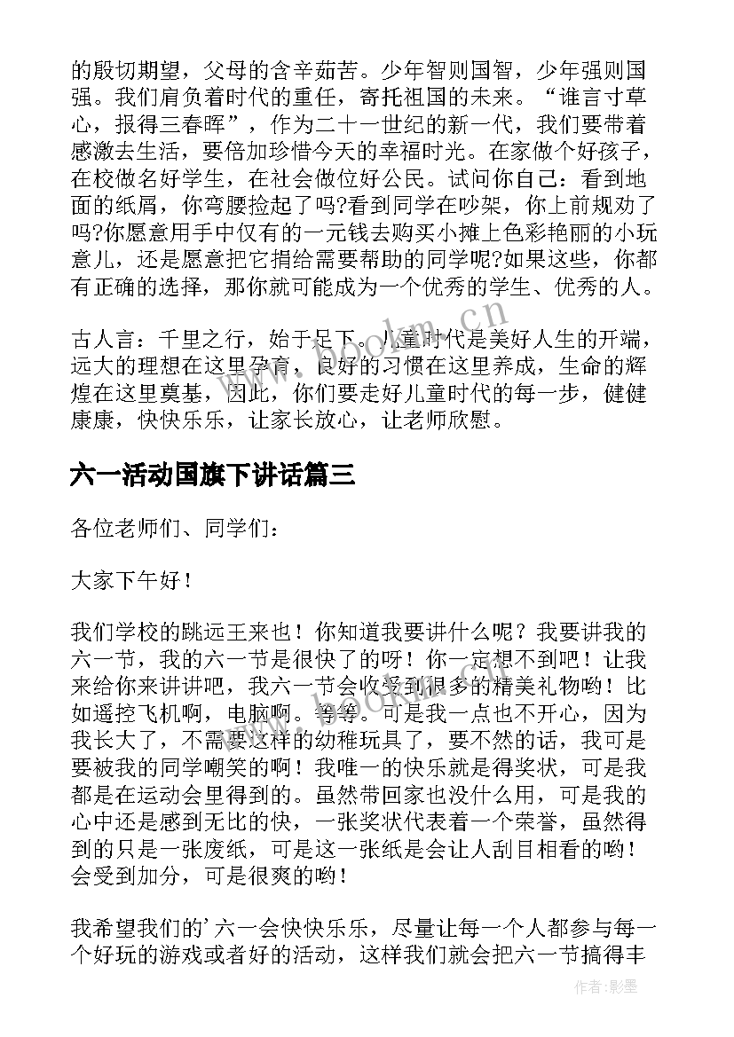 最新六一活动国旗下讲话 六一节国旗下讲话稿(通用5篇)