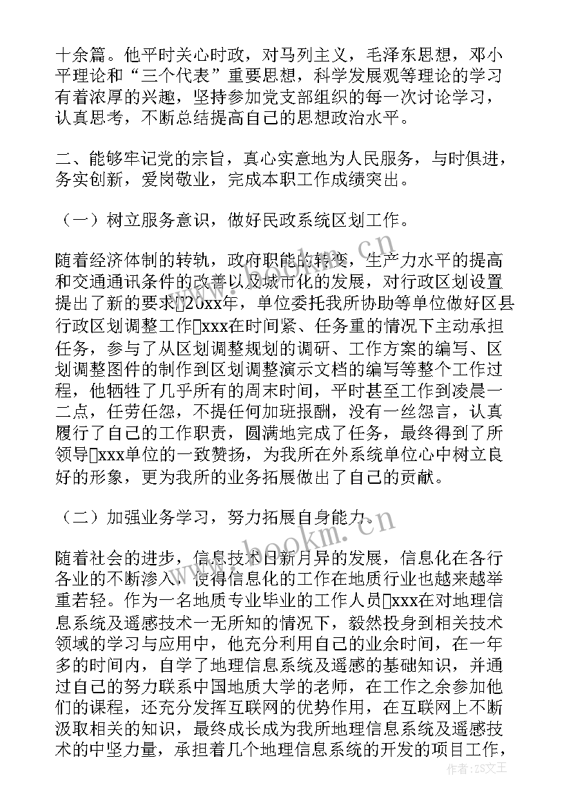 共青团员个人经历 共青团员个人主要事迹简介(优质5篇)