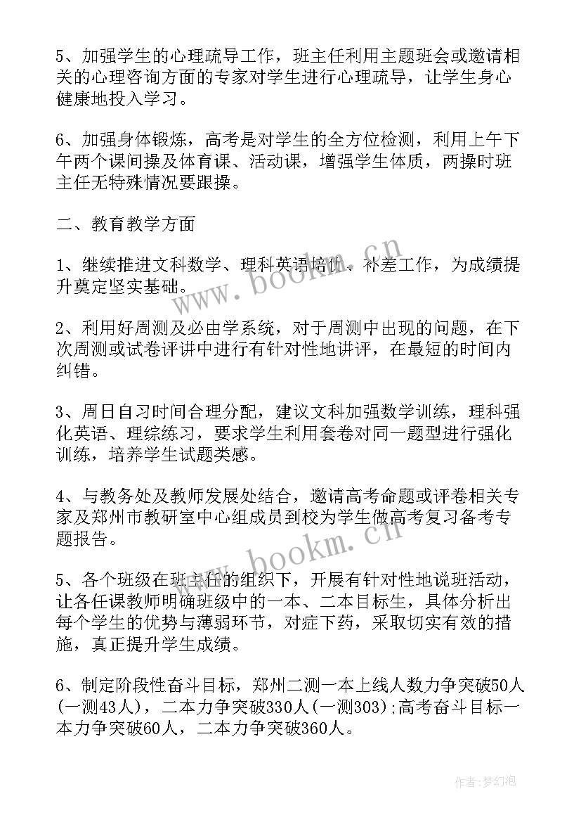 高三班主任工作学期计划 高三班主任学期教学工作计划(模板5篇)