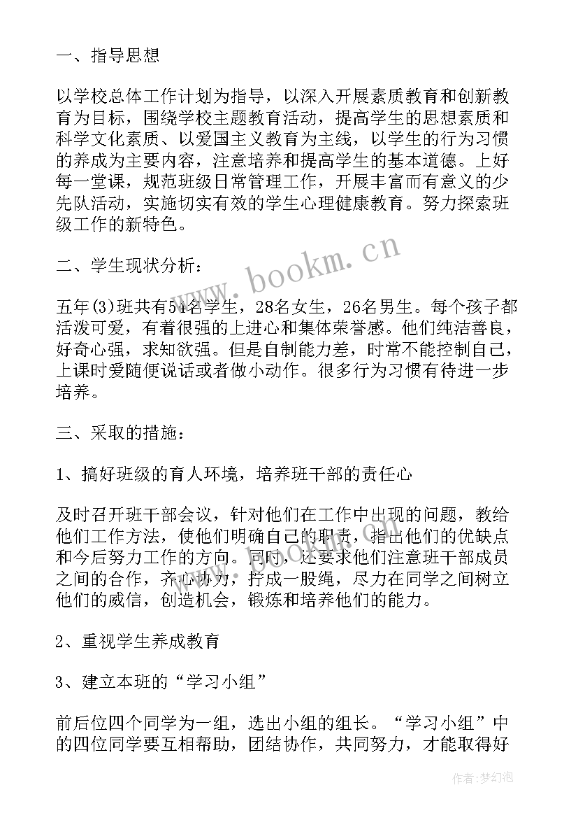 高三班主任工作学期计划 高三班主任学期教学工作计划(模板5篇)