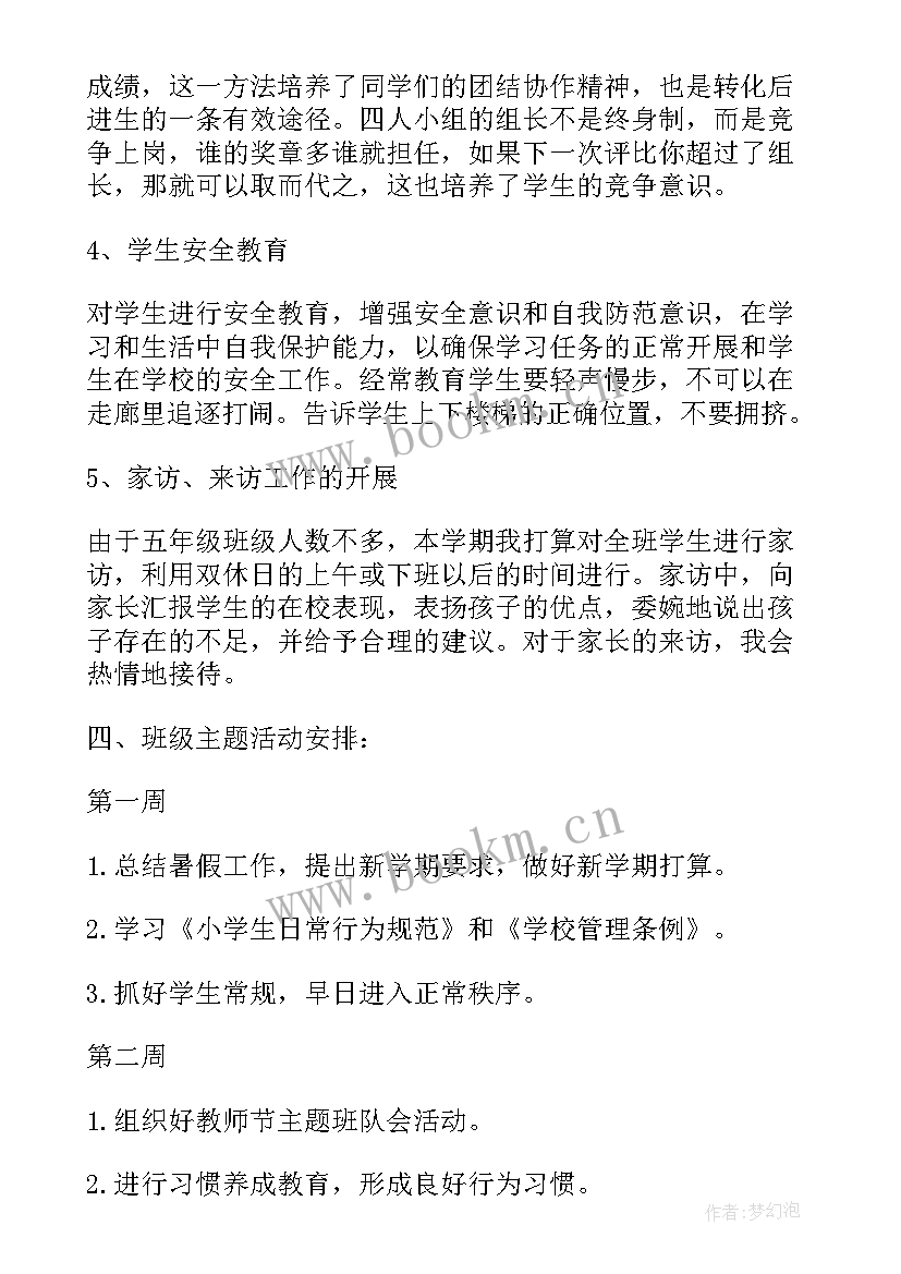 高三班主任工作学期计划 高三班主任学期教学工作计划(模板5篇)