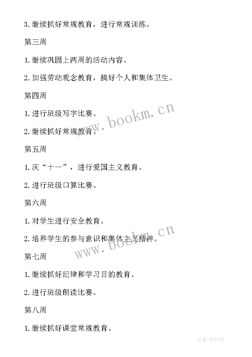 高三班主任工作学期计划 高三班主任学期教学工作计划(模板5篇)