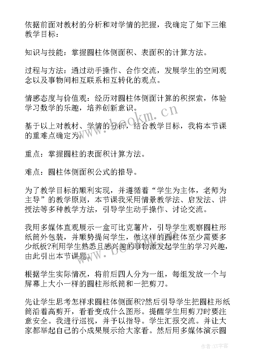 2023年六年级圆柱的表面积教案 小学六年级数学圆柱的表面积说课稿(优质5篇)