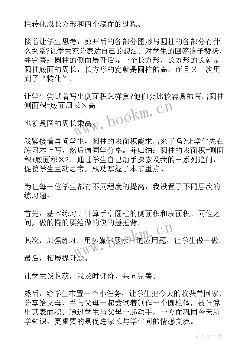 2023年六年级圆柱的表面积教案 小学六年级数学圆柱的表面积说课稿(优质5篇)