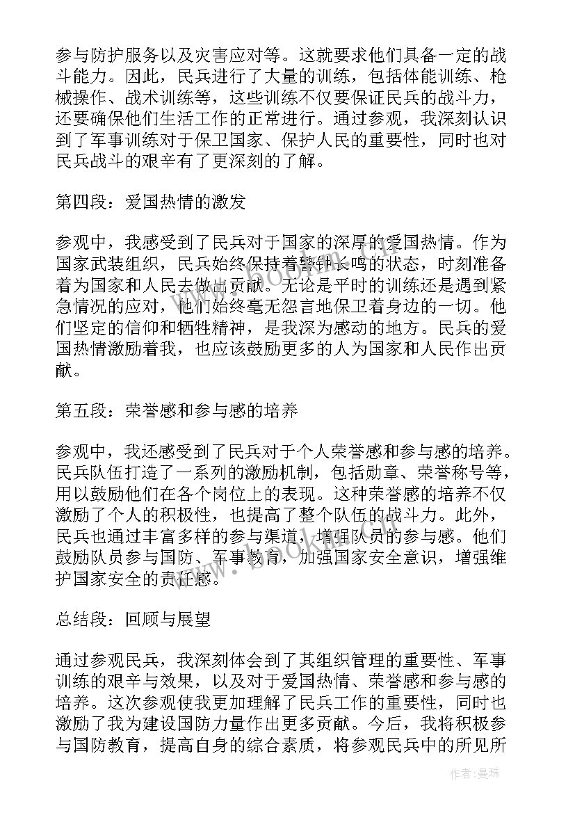 最新民兵心得体会(通用9篇)