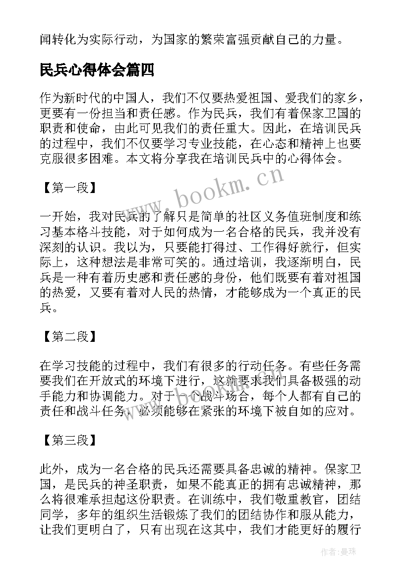 最新民兵心得体会(通用9篇)