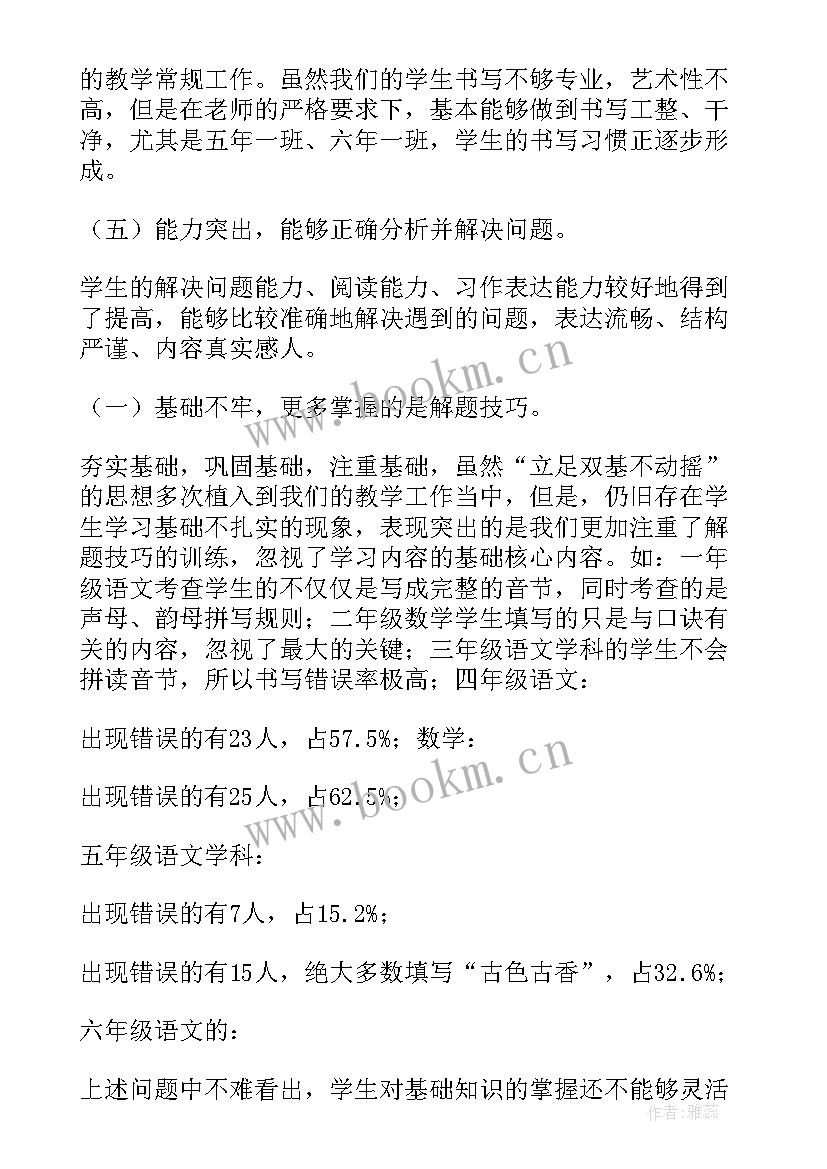 最新小学生考试总结发言稿 期末考试总结(优秀6篇)