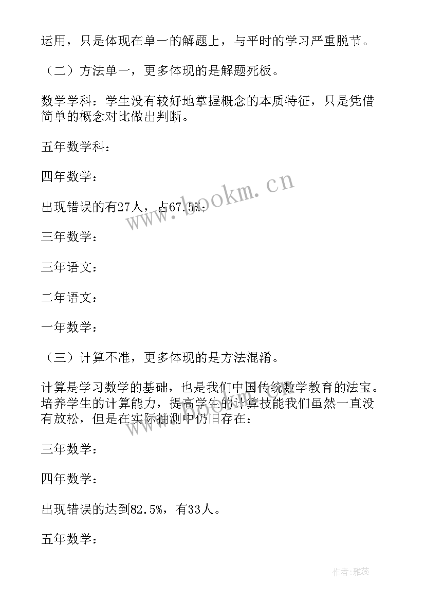 最新小学生考试总结发言稿 期末考试总结(优秀6篇)