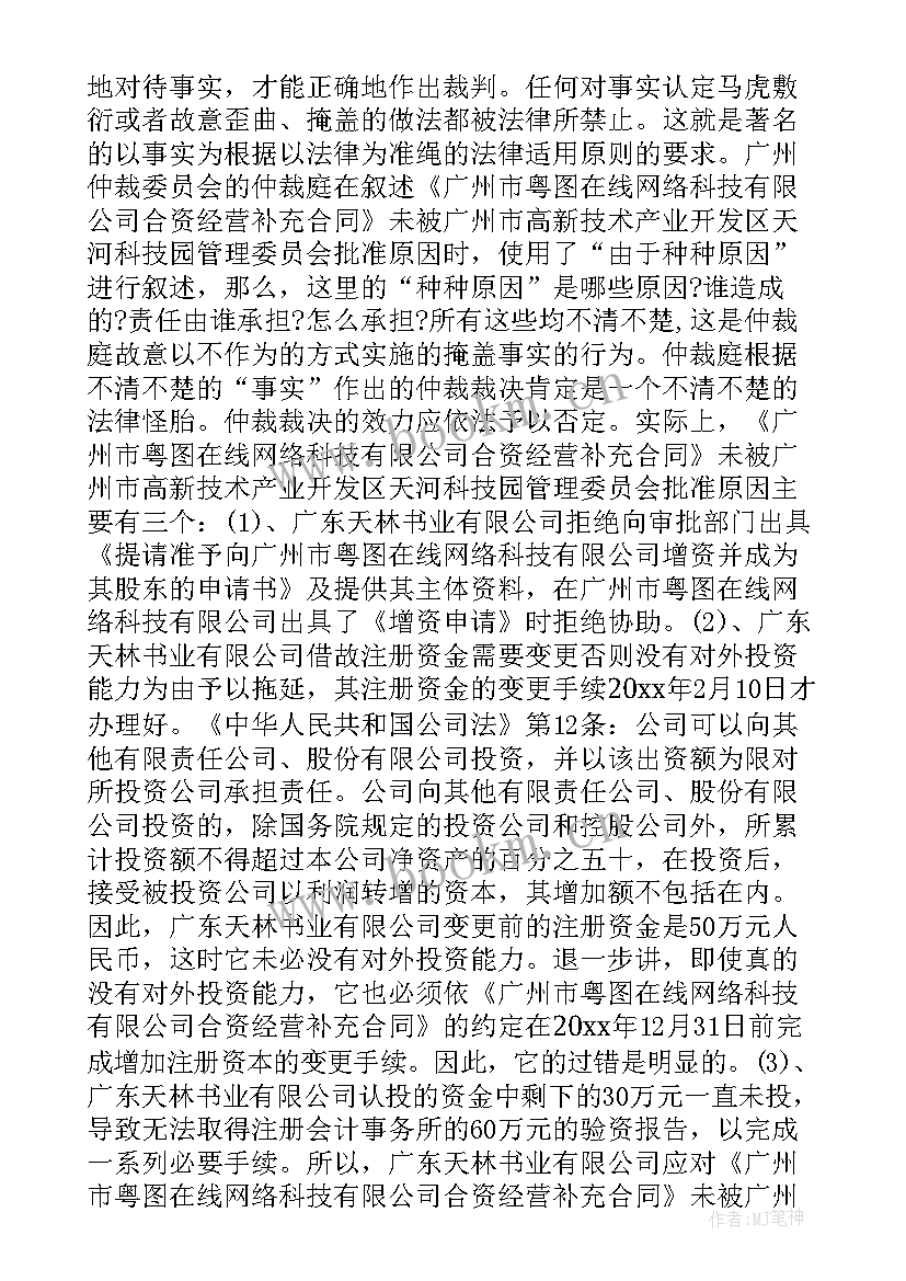 申请撤销仲裁裁决能否上诉 撤销仲裁裁决申请书例文(汇总7篇)