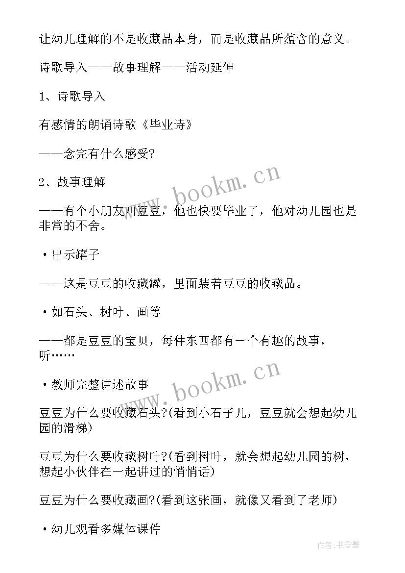 幼儿大班互帮互助社会教案及反思总结 幼儿园大班社会教案毕业含反思(精选6篇)