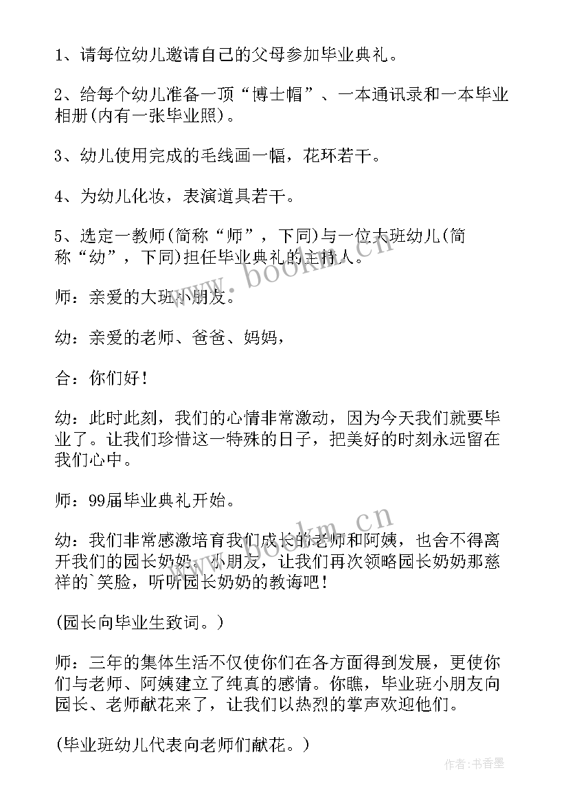 幼儿大班互帮互助社会教案及反思总结 幼儿园大班社会教案毕业含反思(精选6篇)