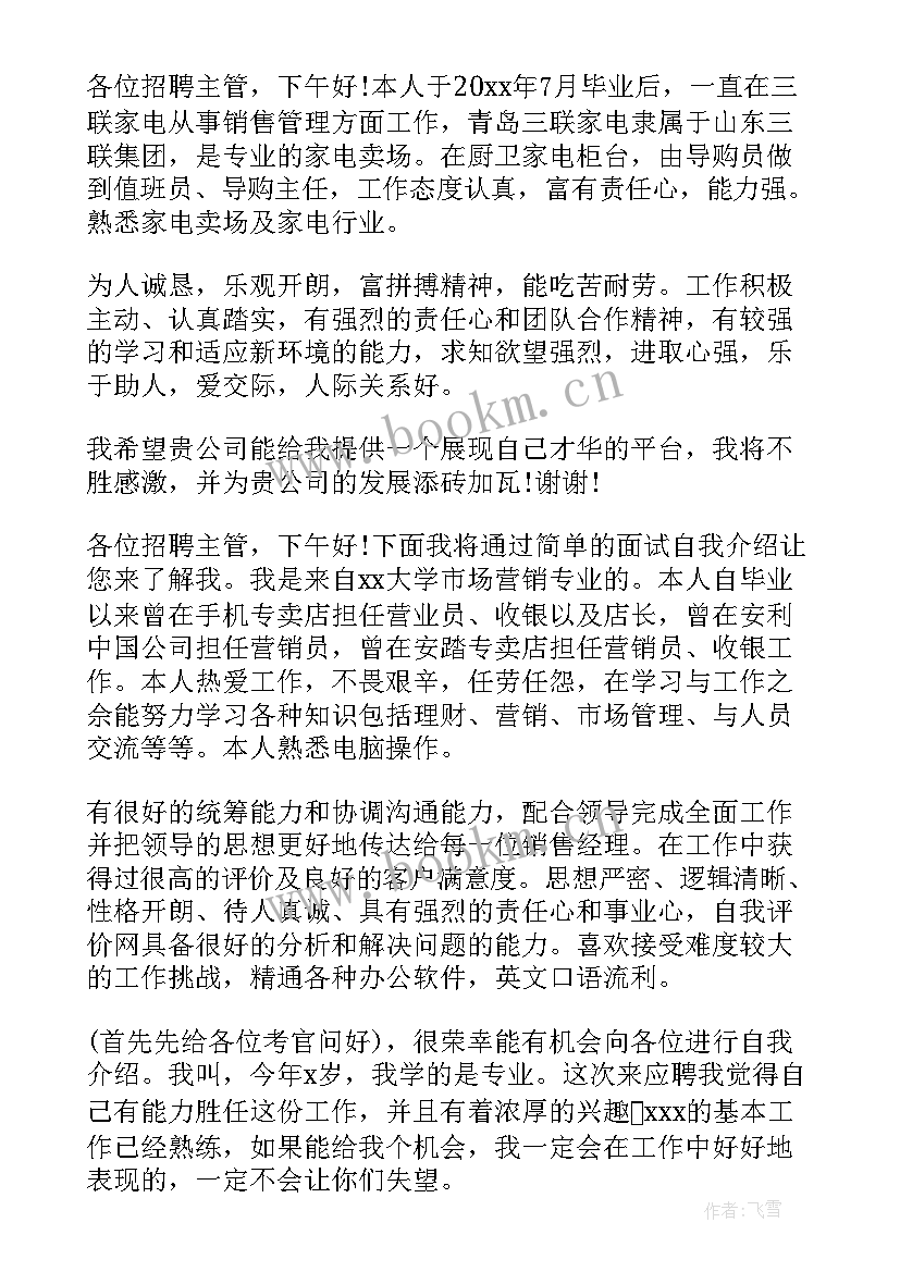 2023年导购员自我介绍说 导购员的自我介绍(通用5篇)