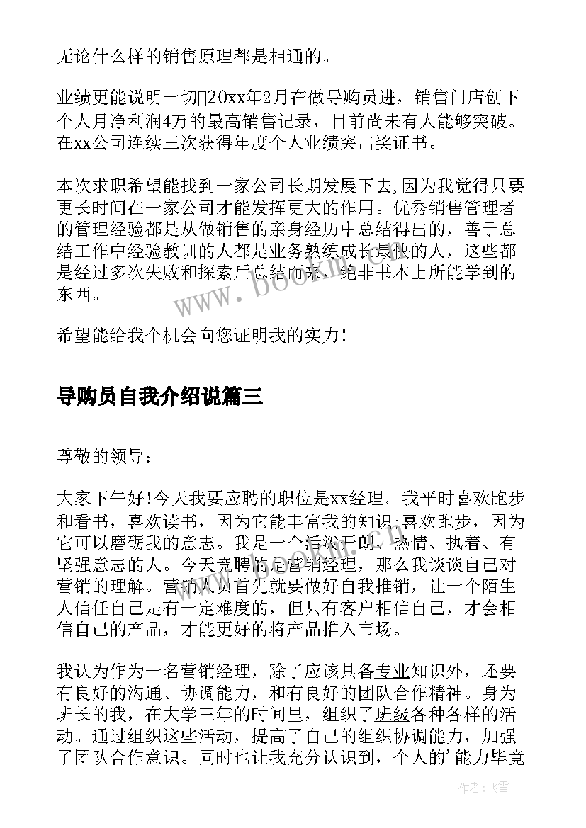 2023年导购员自我介绍说 导购员的自我介绍(通用5篇)