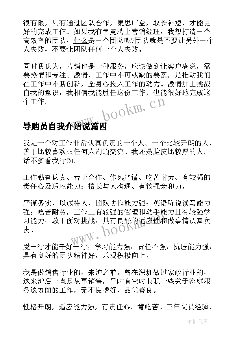 2023年导购员自我介绍说 导购员的自我介绍(通用5篇)