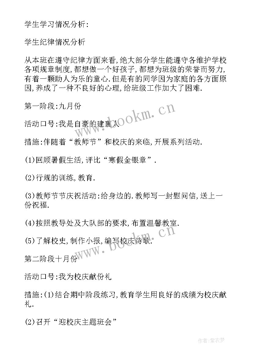 最新小学班主任本学期的工作计划 新学期小学班主任工作计划(优秀6篇)