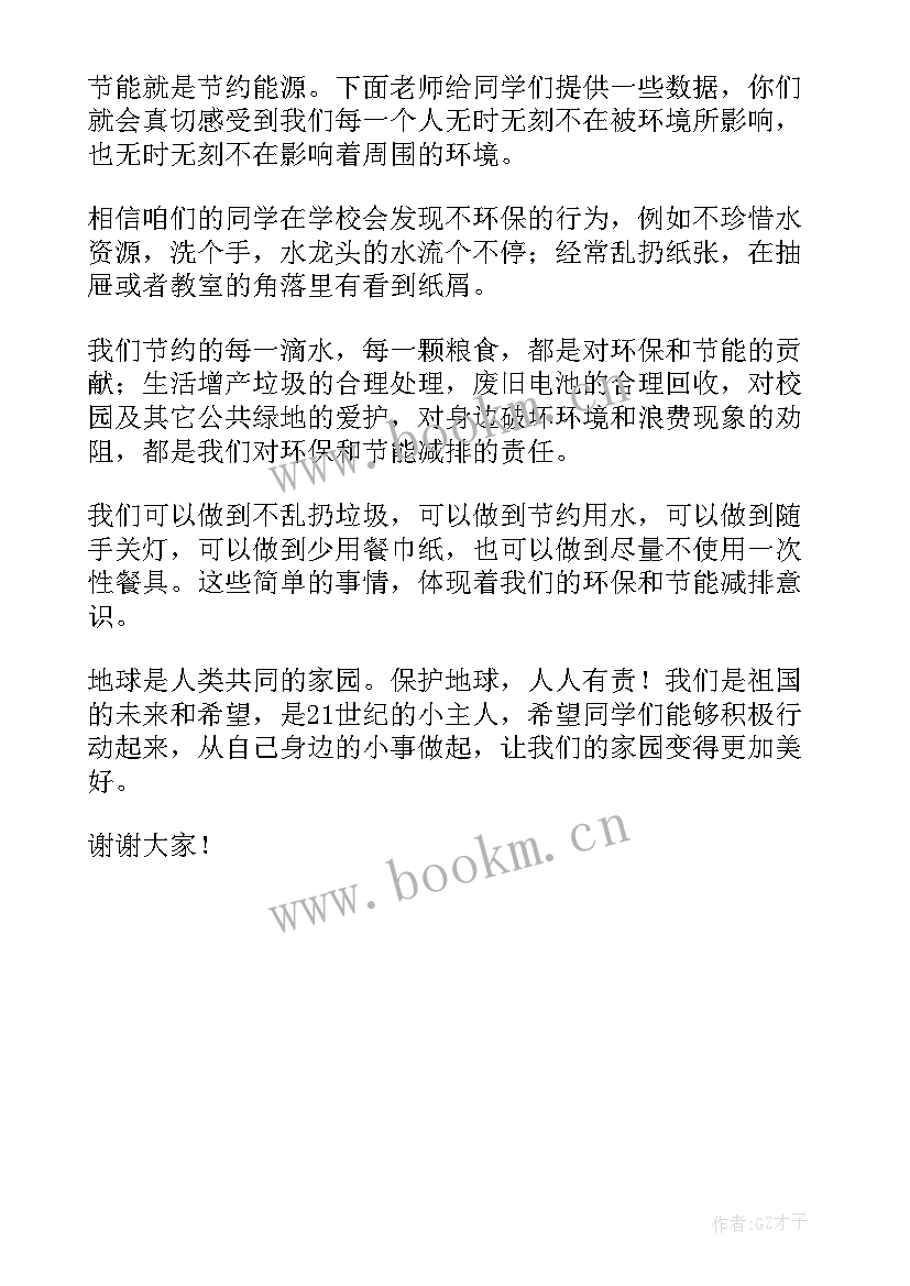 世界地球日升旗主持稿 世界地球日升旗演讲稿(实用5篇)