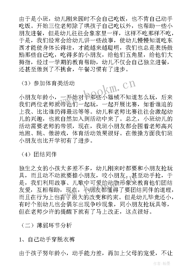 最新幼儿园小班秋季教师个人计划(实用10篇)