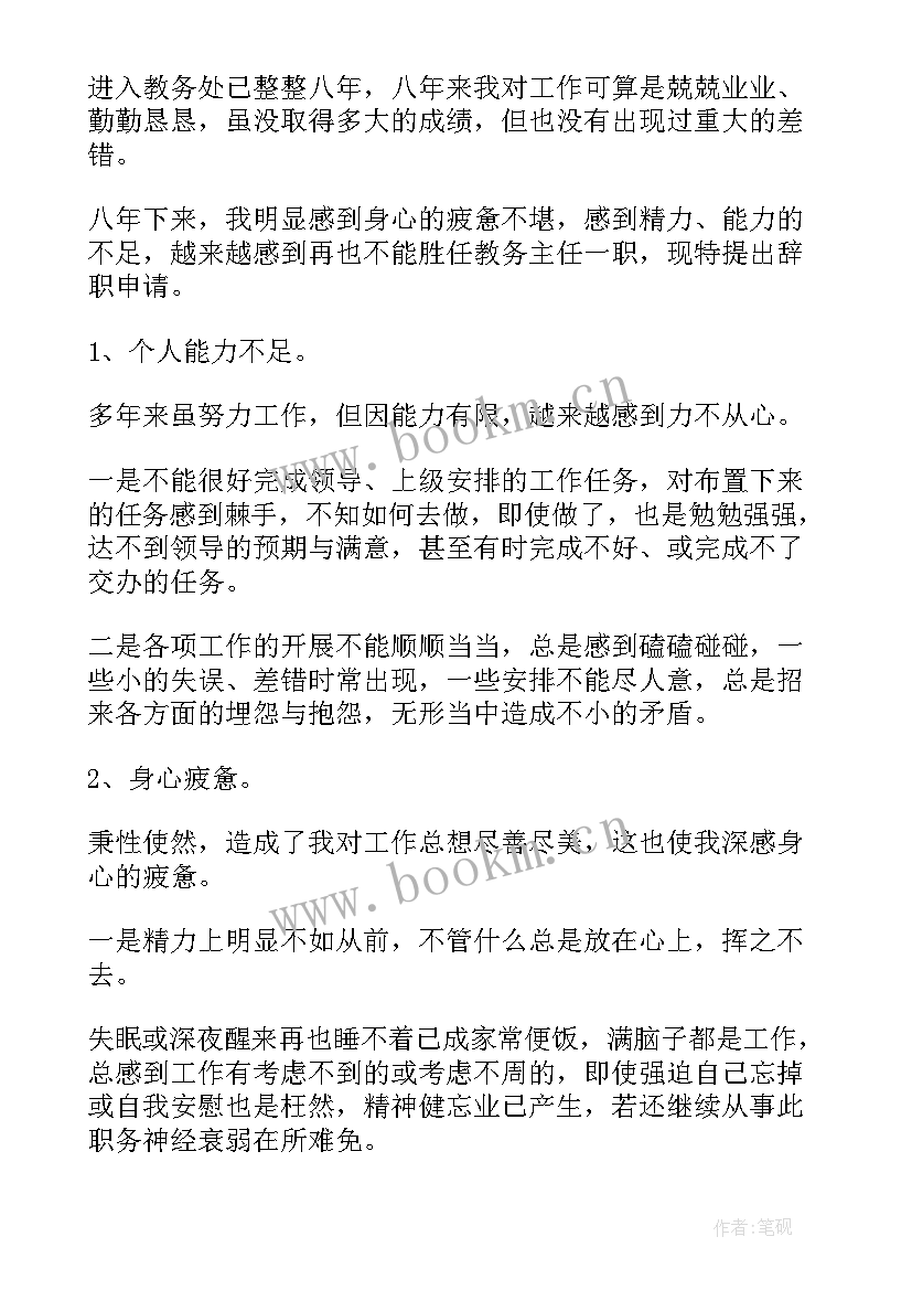 最新辞职报告的格式及(实用5篇)