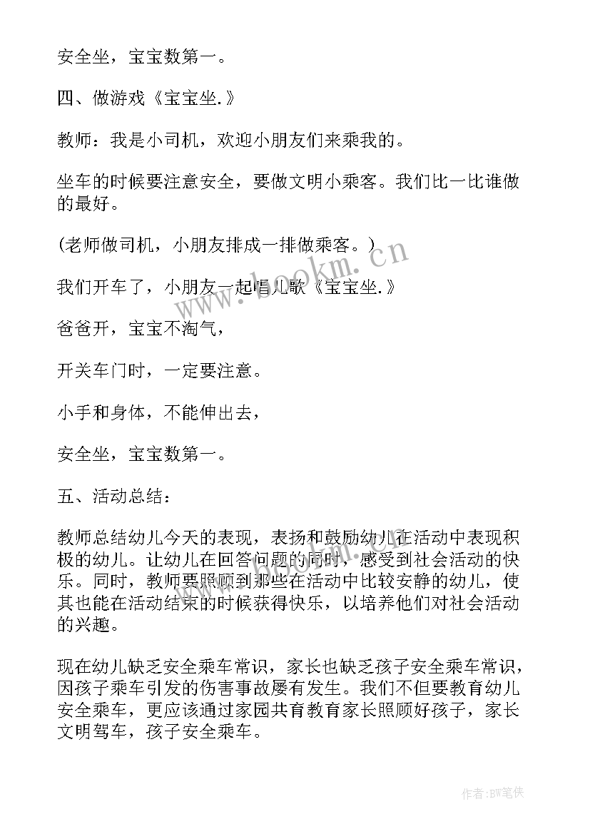 2023年小班安全乘车安全教案及反思 小班安全安全乘车教案及反思(优秀9篇)