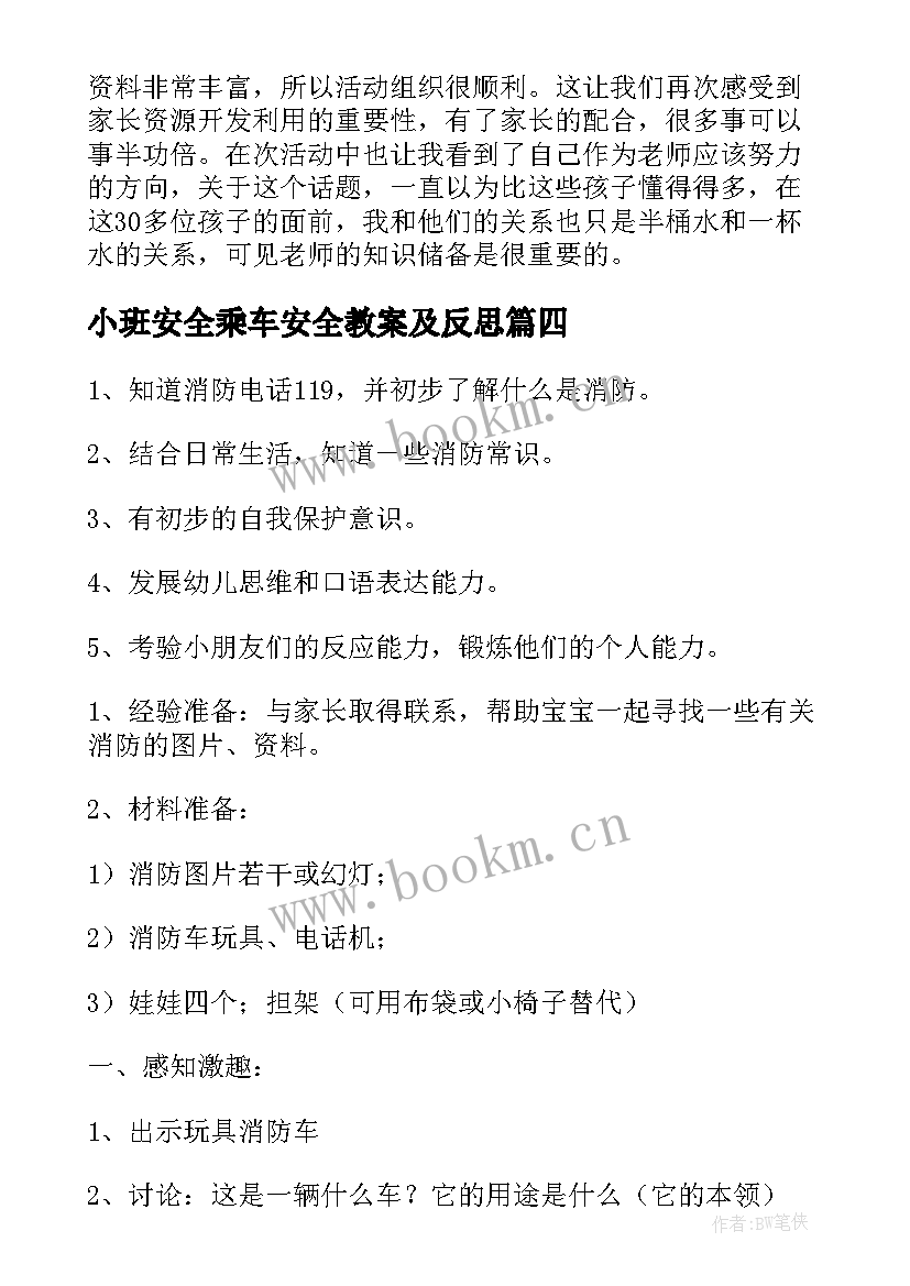 2023年小班安全乘车安全教案及反思 小班安全安全乘车教案及反思(优秀9篇)