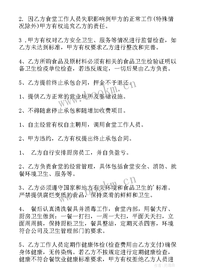 2023年承包食堂协议书 简单食堂承包合同(优秀7篇)