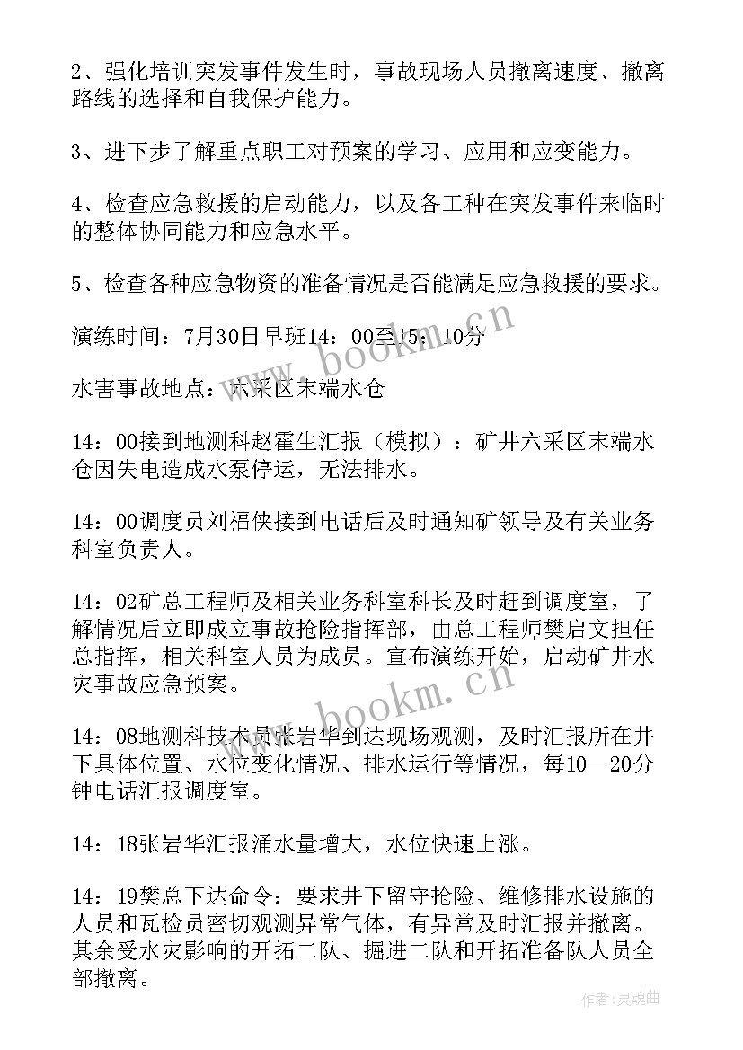 最新水上应急救援预案 应急救援演练总结(优质5篇)