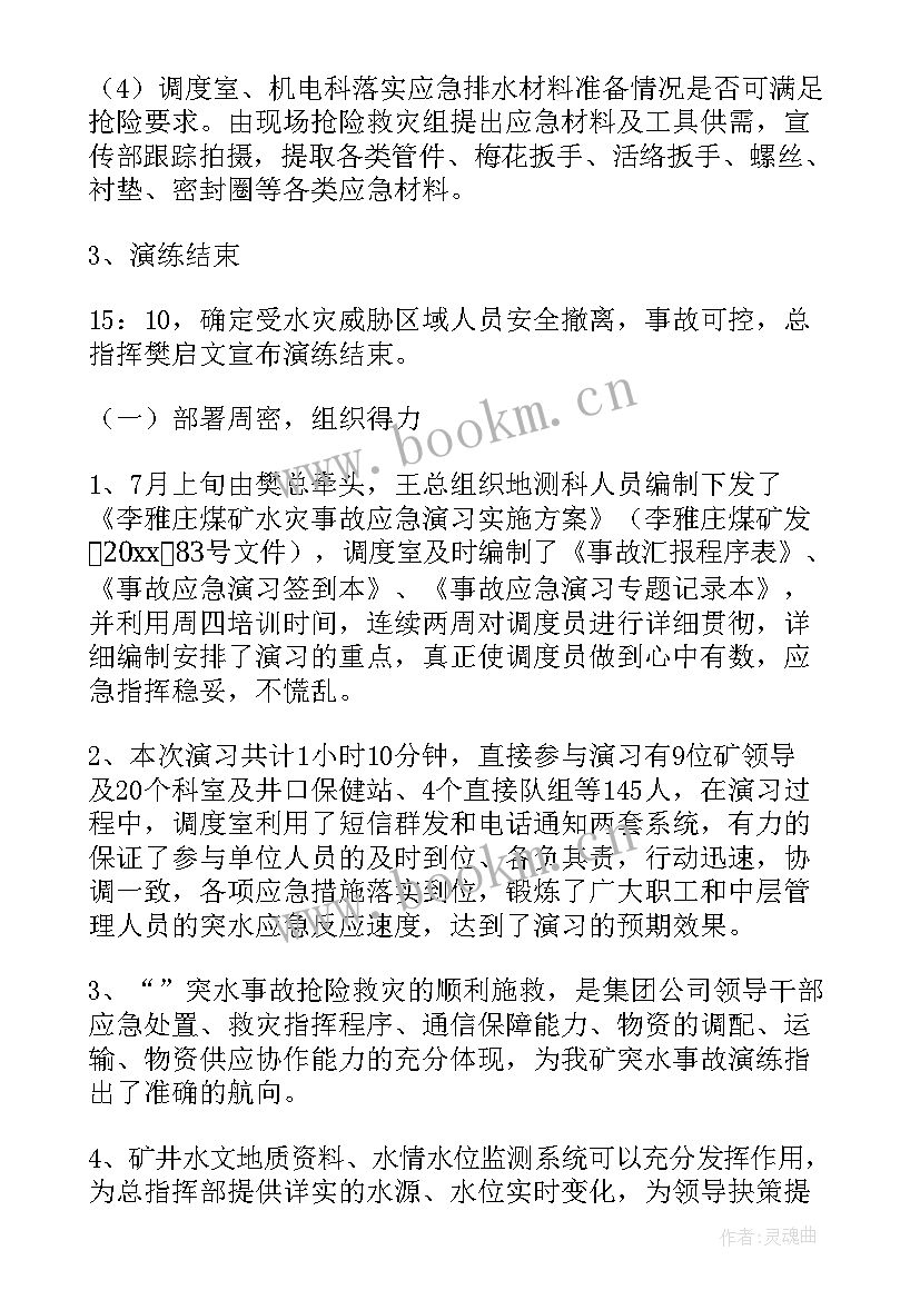 最新水上应急救援预案 应急救援演练总结(优质5篇)