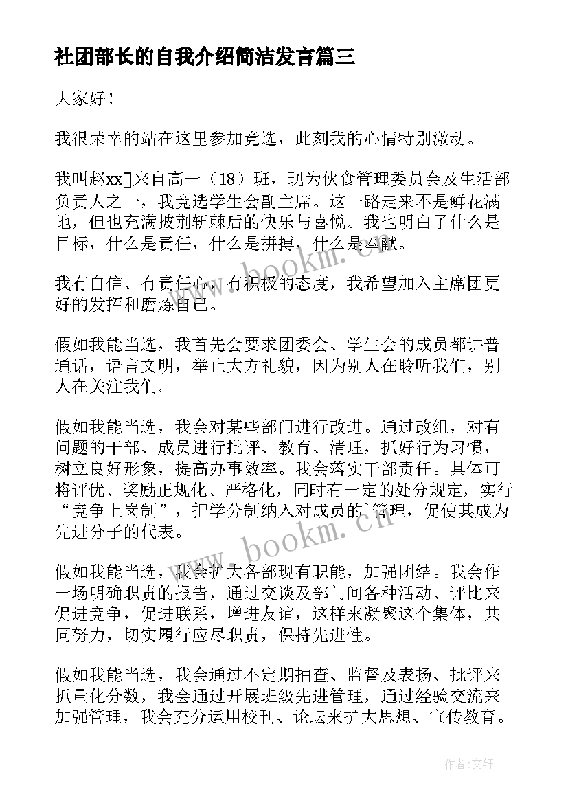 2023年社团部长的自我介绍简洁发言(通用10篇)