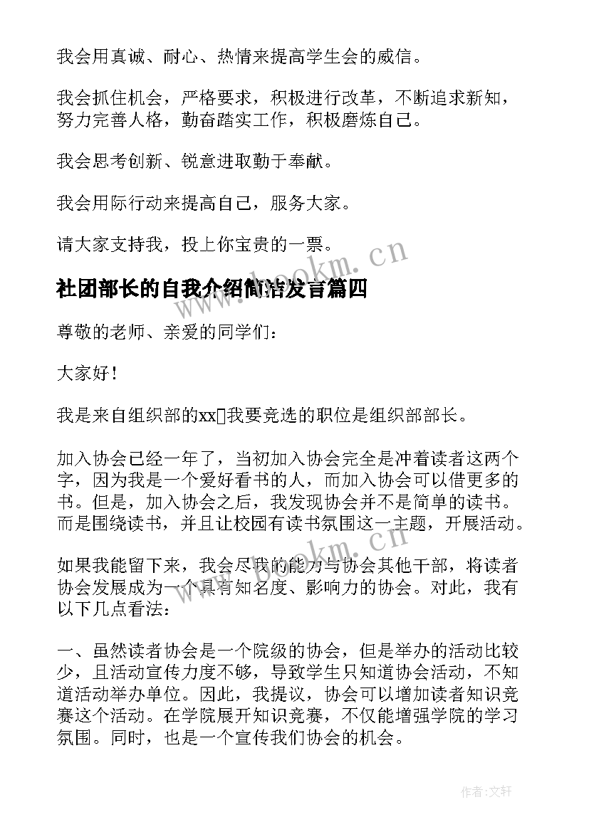 2023年社团部长的自我介绍简洁发言(通用10篇)