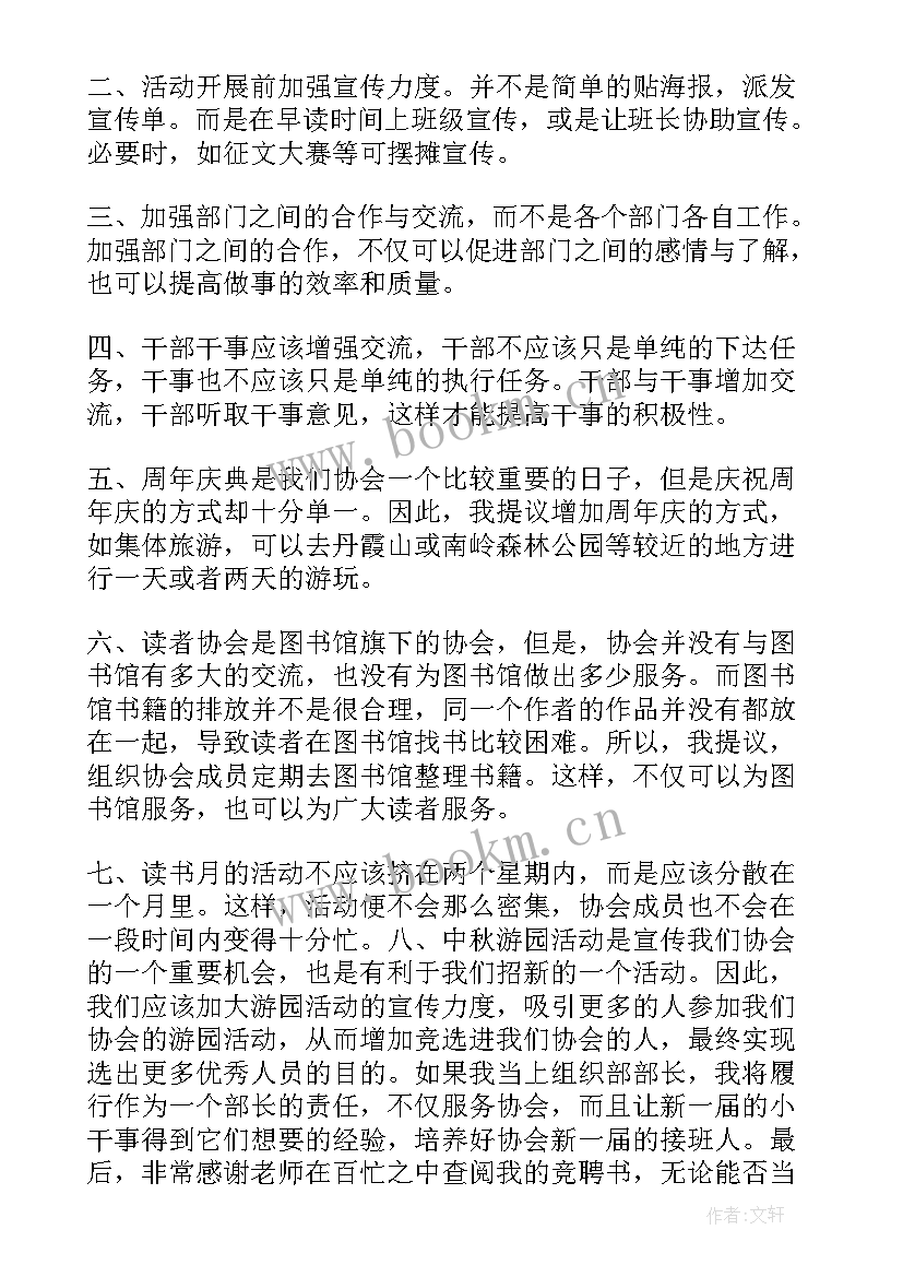 2023年社团部长的自我介绍简洁发言(通用10篇)