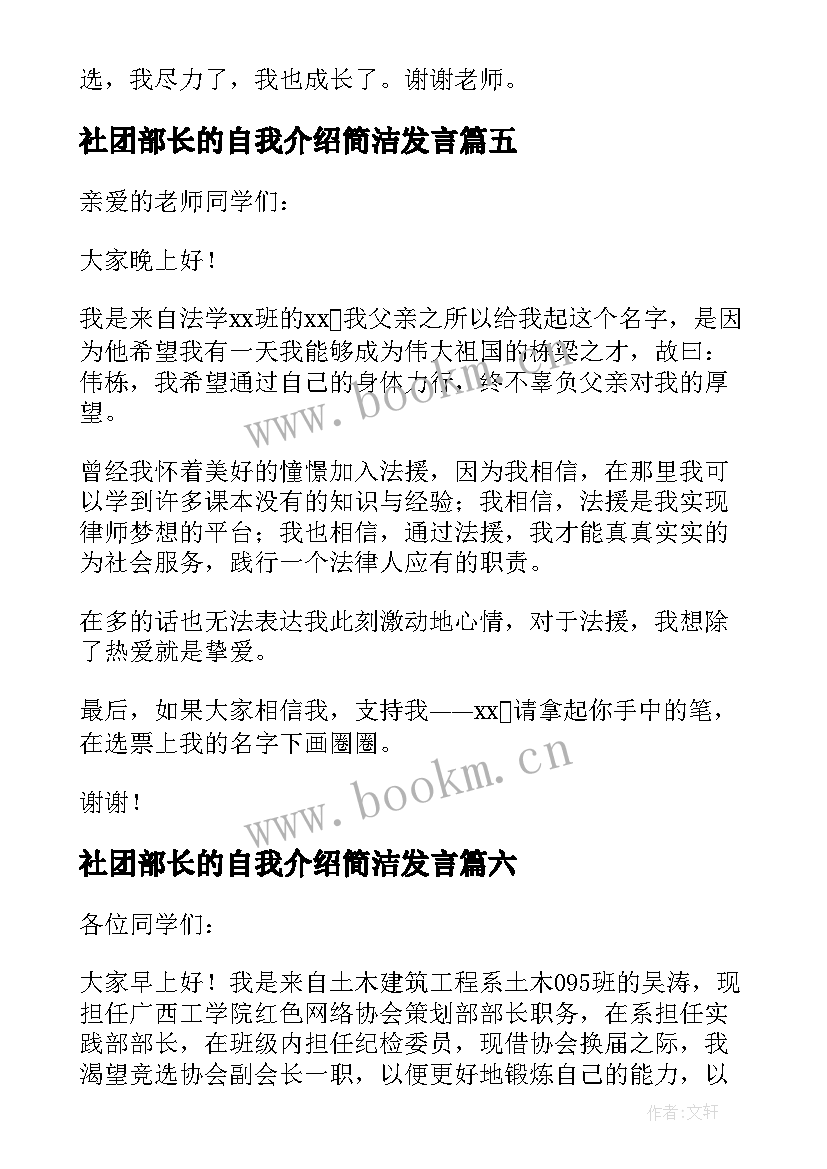 2023年社团部长的自我介绍简洁发言(通用10篇)