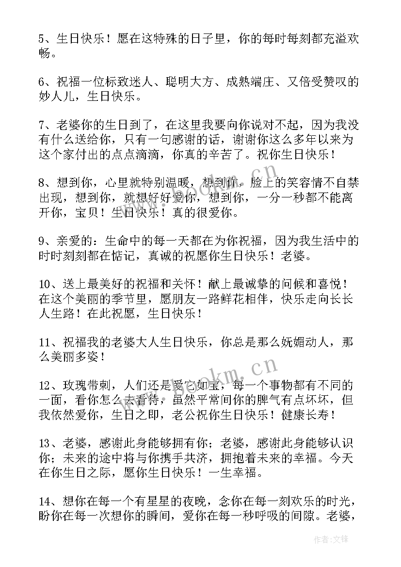 老公送给老婆的生日祝福语 送给老婆生日祝福语(实用7篇)