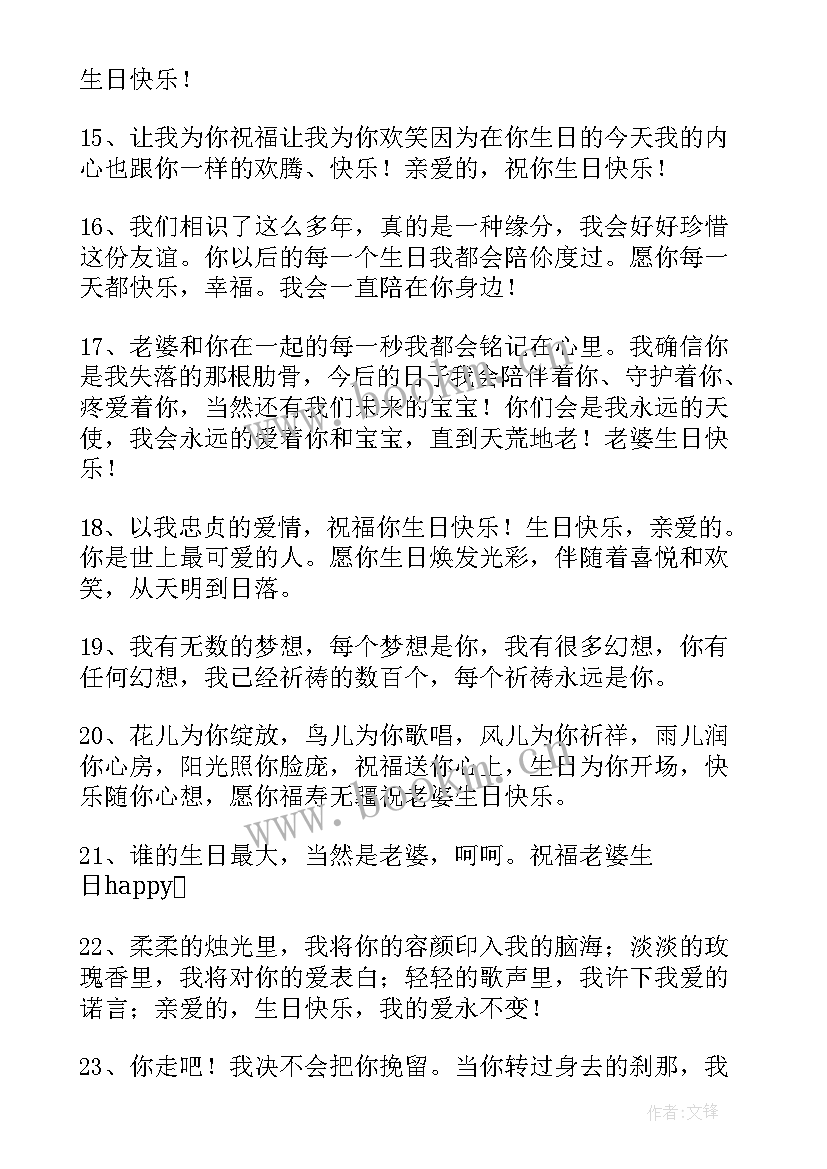 老公送给老婆的生日祝福语 送给老婆生日祝福语(实用7篇)