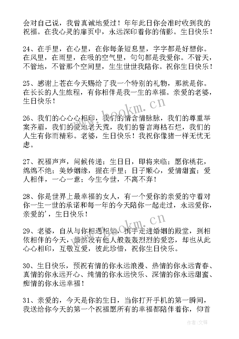 老公送给老婆的生日祝福语 送给老婆生日祝福语(实用7篇)