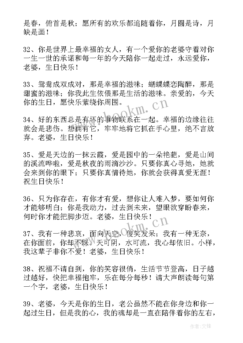 老公送给老婆的生日祝福语 送给老婆生日祝福语(实用7篇)