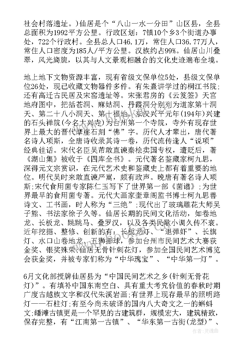 仙居导游词(优质5篇)