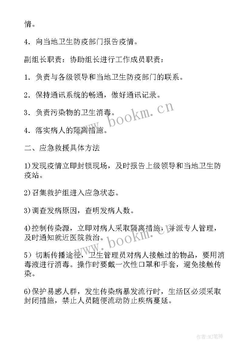 最新防疫应急预案方案 防疫应急预案(优秀5篇)