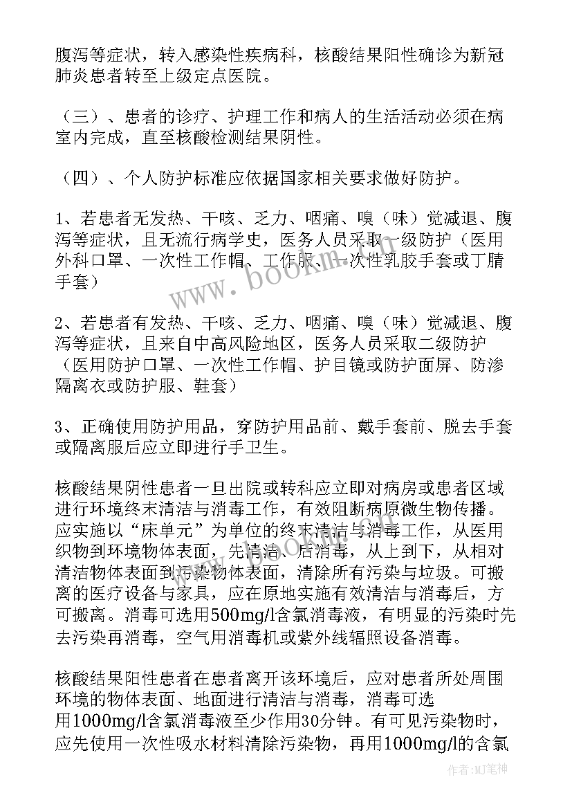 最新防疫应急预案方案 防疫应急预案(优秀5篇)