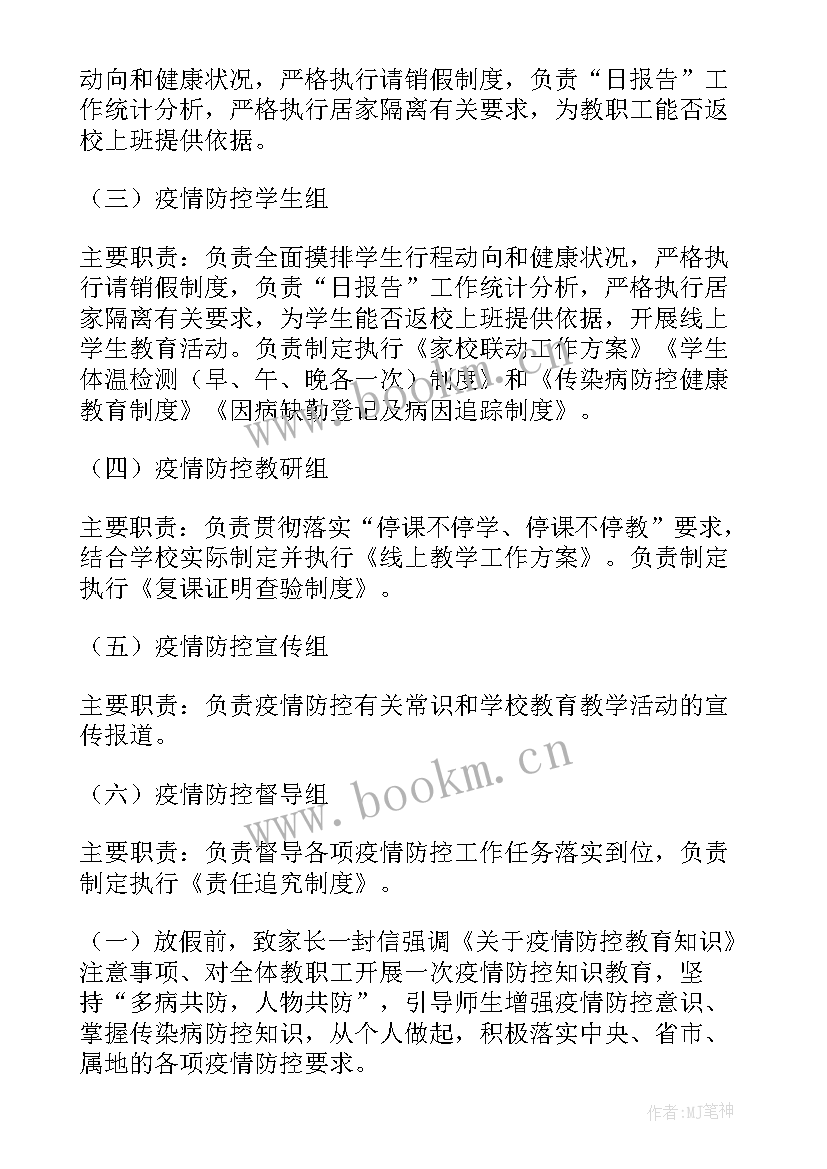 最新防疫应急预案方案 防疫应急预案(优秀5篇)