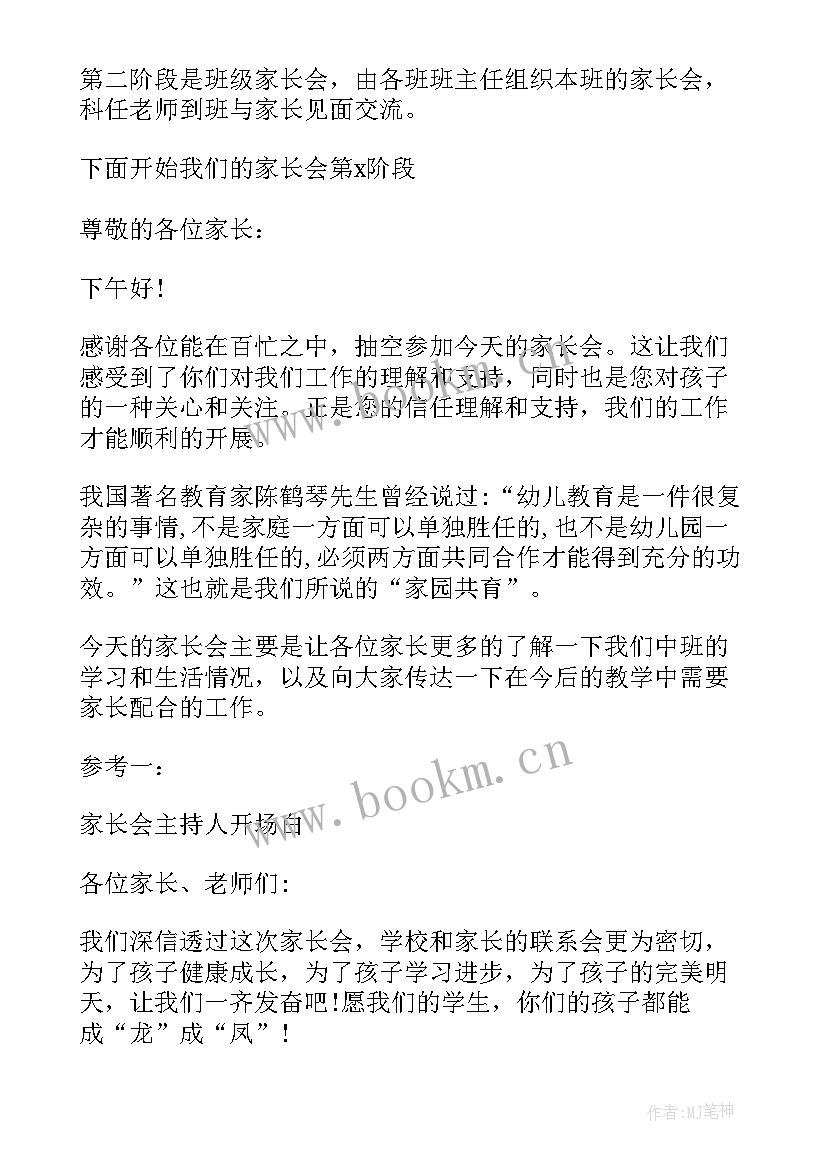 最新高二家长会主持稿 高二家长会主持人开场白(模板5篇)