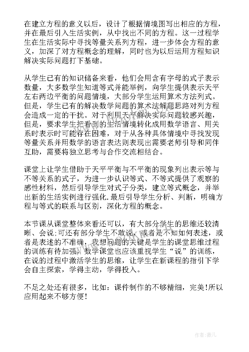 最新方程意义教学反思(优秀5篇)