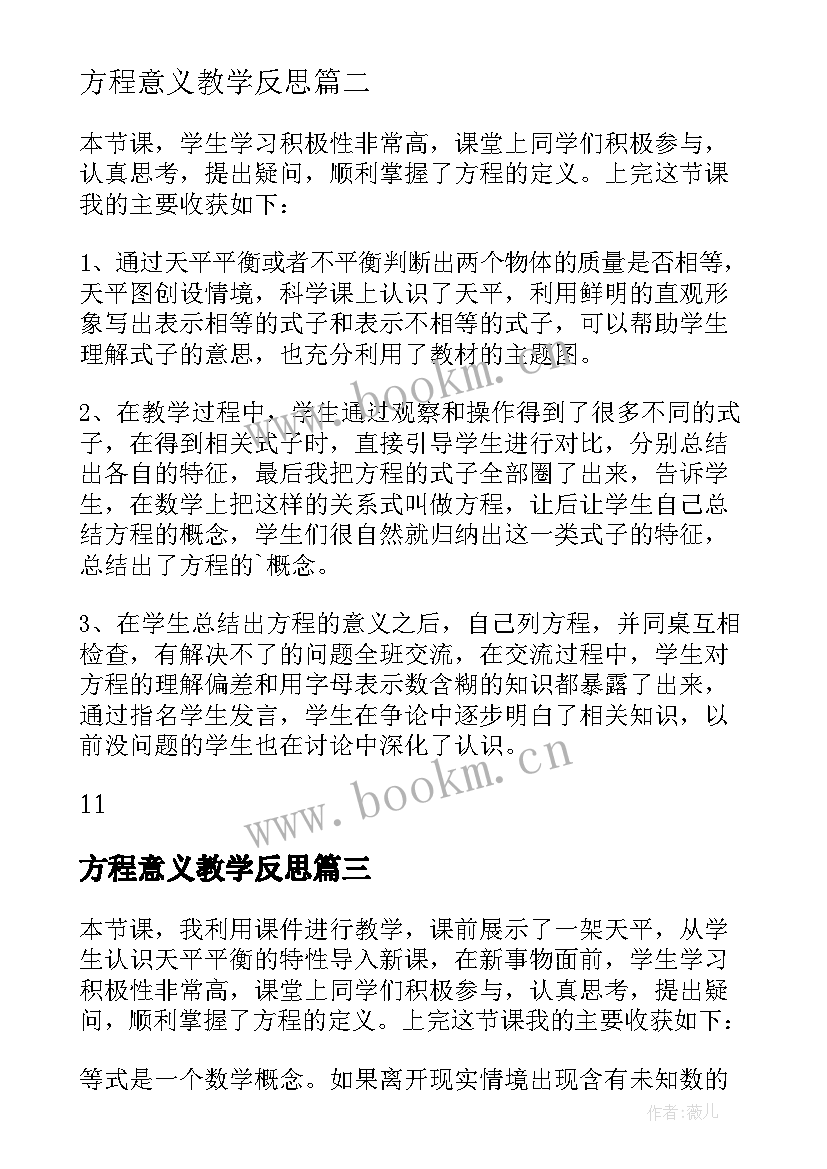 最新方程意义教学反思(优秀5篇)