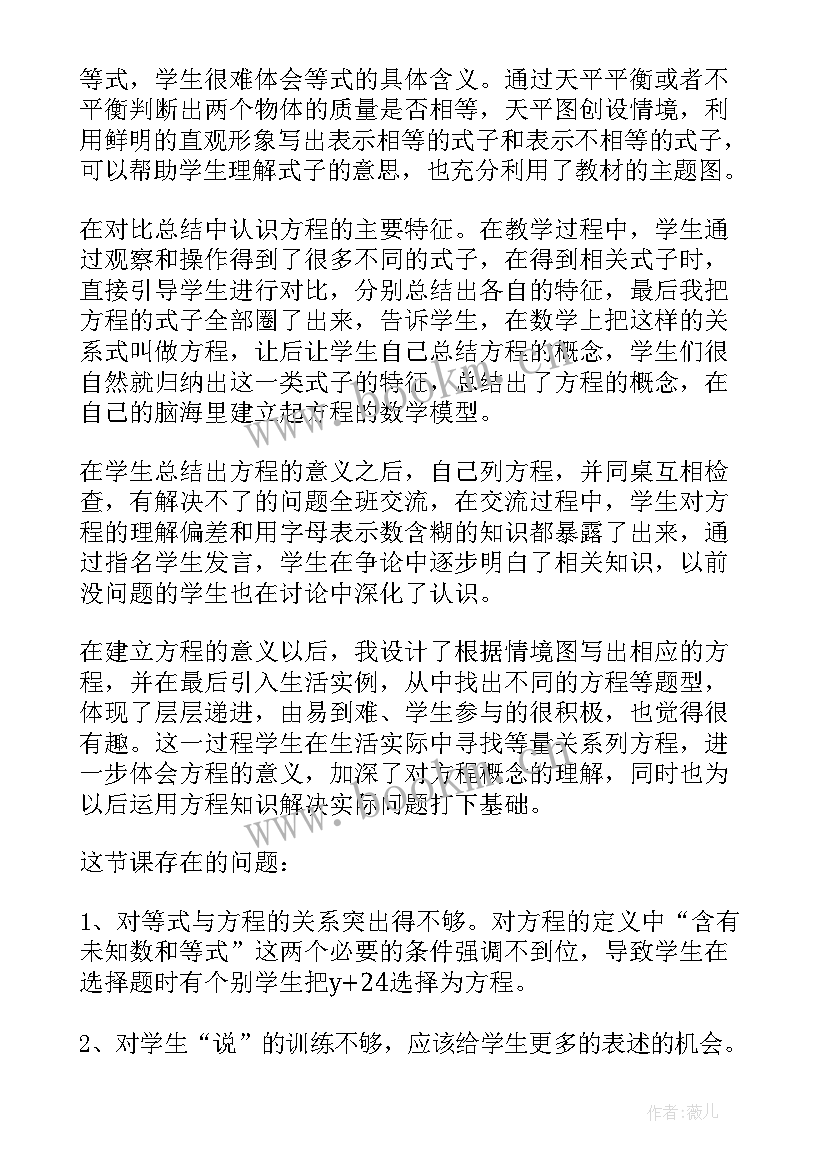 最新方程意义教学反思(优秀5篇)