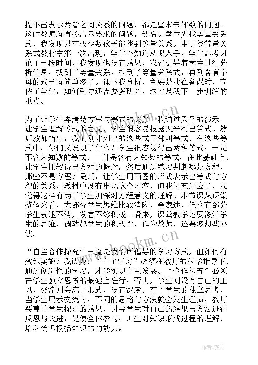 最新方程意义教学反思(优秀5篇)