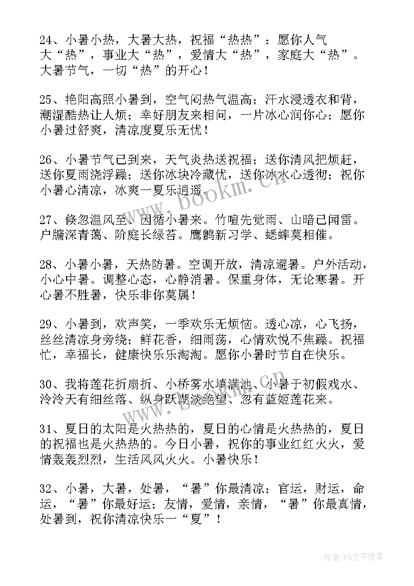 2023年小暑节气祝福语配 小暑节气祝福语(优秀10篇)