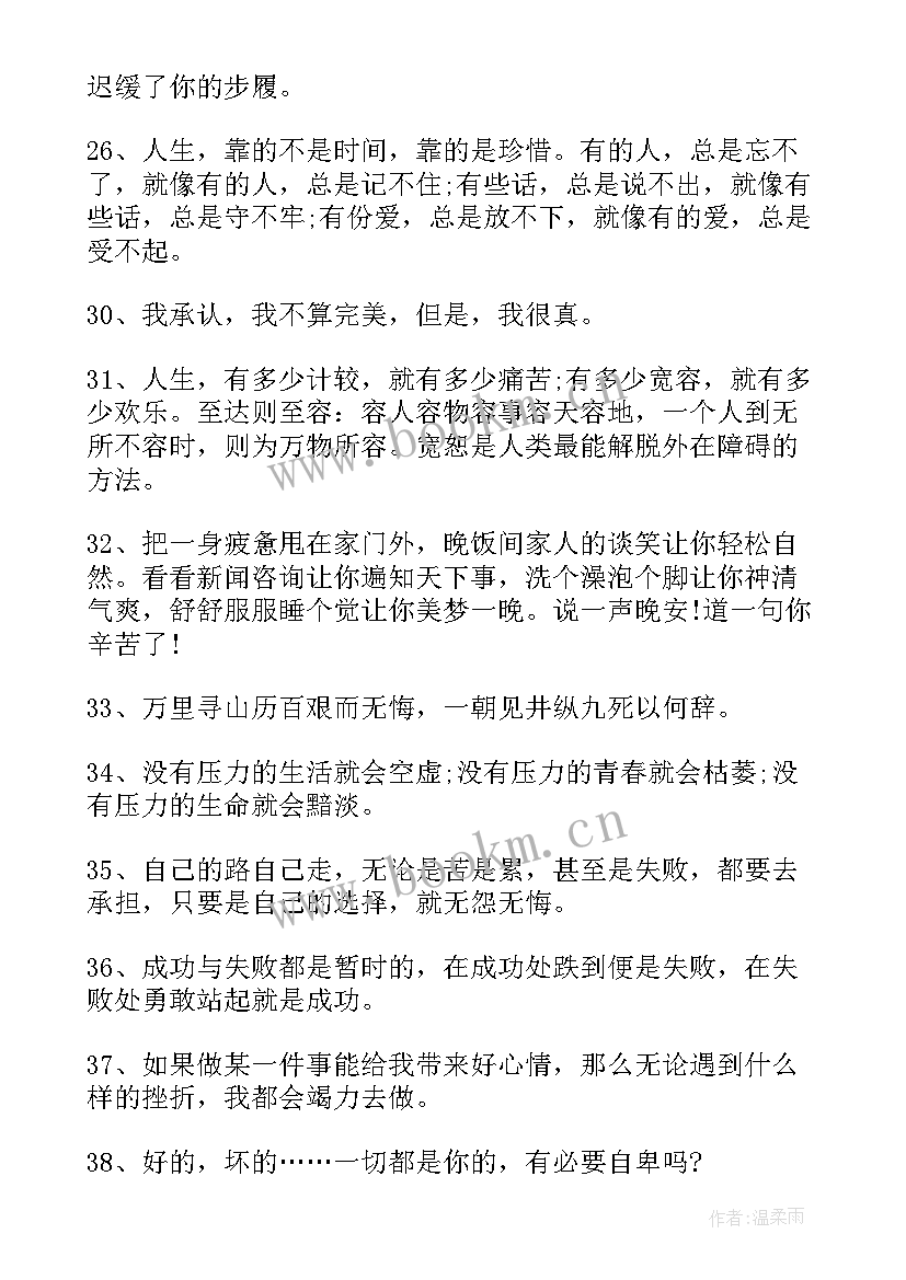 正能量句子励志晚安短句子 晚安励志语录正能量(精选9篇)