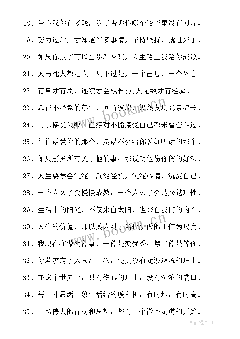 正能量句子励志晚安短句子 晚安励志语录正能量(精选9篇)