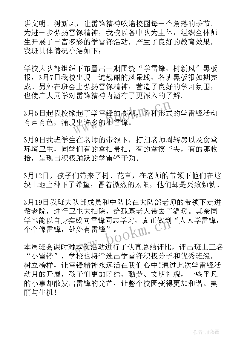 学雷锋活动月活动总结 学雷锋活动总结(精选9篇)